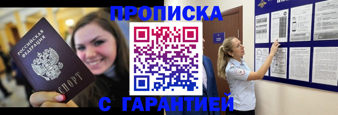 временная регистрация в Щиграх