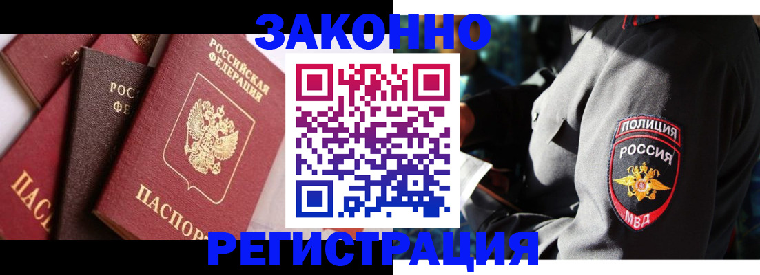 прописка 2025 в Щиграх